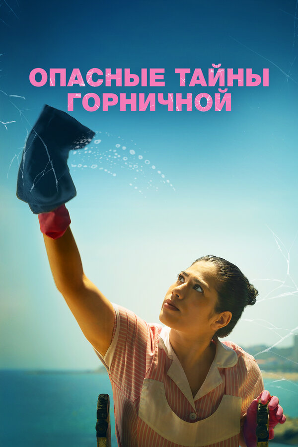 Постер сериала